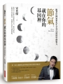 節氣，就在你的基因裡