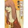 湘南純愛組愛藏版13