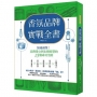 香氛品牌實戰全書