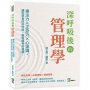 深呼吸後的管理學:專注力×正念力×心流論,讓你學會好好呼吸,輕鬆擁有好業績!