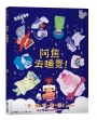 【迪士尼繪本系列】阿焦，去睡覺！