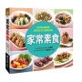家常素食