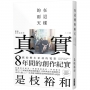 在這樣的雨天:圍繞是枝裕和的《真實》二三事