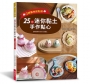 25款迷你黏土手作點心:Q萌動物甜點屋