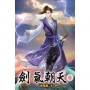 劍氣朝天06