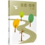 家書?情書