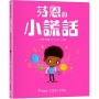 芬恩的小謊話