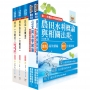 2024農田水利事業新進人員考試(一般行政人員-法制組)套書(不含民事訴訟法概要)(贈題庫網帳號、雲端課程)(1套5冊)