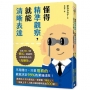 懂得精準觀察,就能清晰表達:日本NO.1的「觀心」溝通學,輕鬆創造百倍「高聊效」!