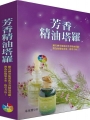芳香精油塔羅新版（附牌卡及絨布袋）
