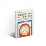 兒童文學一甲子: 歷史、臺灣、跨文化 Six decades of children’s literature: history, Taiwan, and cultural crossings[精裝]