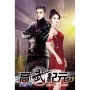 高武紀元77(完)