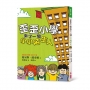 歪歪小學了一個小小陌生人(三版)