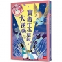 好點子快遞公司(02)實習生小草包大逆襲