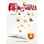 開心詩集