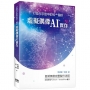 打造元宇宙中的另一個你:虛擬偶像AI實