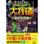 腦力大激盪!Minecraft大找碴 潛能激發版