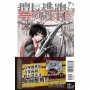 擅長逃跑的殿下17【首刷限定版】