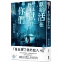 獻給活在監獄的你們