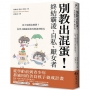 別教出混蛋！終結霸凌、自私、厭女者：孩子犯錯怎麼教？科學大數據當你的教養神隊友