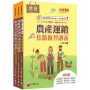 2027[九職等以下經濟事業類-供銷業務]全國各級農會聘任職員統一考試課文版套書:全面收錄重點,以最短時間熟悉理解必考關鍵!(1套3冊)
