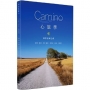 Camino心旅學:朝聖法國之路