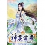 神農道君04