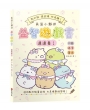 角落小夥伴益智遊戲書連連看！【全新紙上益智遊戲：連連看、迷宮、影子猜猜看、拼圖和著色】達成專注力、肌肉力、手眼協調、思考力、數數力全面提昇！