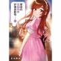 鄰座的信國同學好像喜歡我(04)