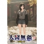 大醫無疆10