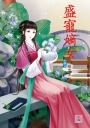 盛寵嫡女 4