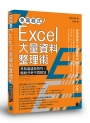 免寫程式！Excel 大量資料整理術：早知道這些技巧，樞紐分析不再抓狂