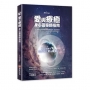 愛與療癒:身心靈導師指南