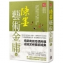 陳墨藝術金庸(上冊)