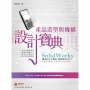 SolidWorks產品造型與機構設計寶典
