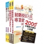 112年臺灣銀行(國際金融-英語組/大陸地區組)套書(贈英文單字書、題庫網帳號、雲端課程)(1套5冊)