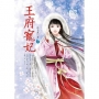 王府寵妃 3