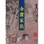 金庸家族