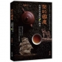 茶的國度：改變世界進程的中國茶