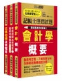 【最快最速學會解題】記帳士專業科目：歷屆題庫全詳解套書（增修訂二版）