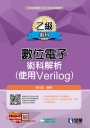 乙級數位電子術科解析(使用Verilog)(2026最新版)