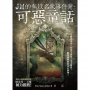 JM的無以名狀事件簿：可惡童話