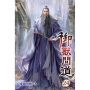 御獸問道(24)