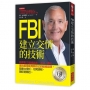 FBI建立交情的技術:觀察對方肢體語言,不只「讀心」,適時展現或掩飾自己的肢體語言,能建立信任、化開誤解,關係變親近。