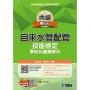 丙級自來水管配管技能檢定學術科題庫解析(2026最新版)(附學科測驗卷)