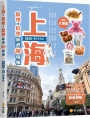 上海·蘇州·杭州旅遊新情報2026~27最新版