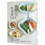季節日本漬112:順應時令、友善身體, 從淺漬、經典到食療,可品嚐四季的手作漬物。
