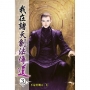 我在諸天創法傳道03