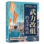 1922之後，武力改組的北洋政府