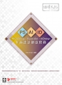 平面設計創意實務：PhotoShop 、Illustrator、InDesign